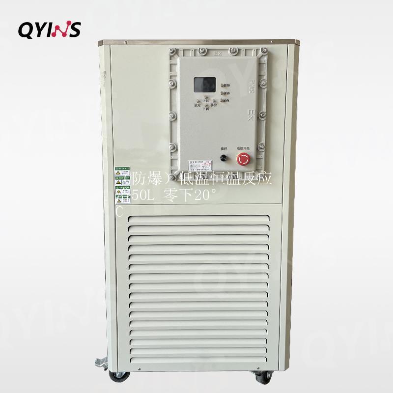 （防爆）低温恒温反应浴50L_零下20°C