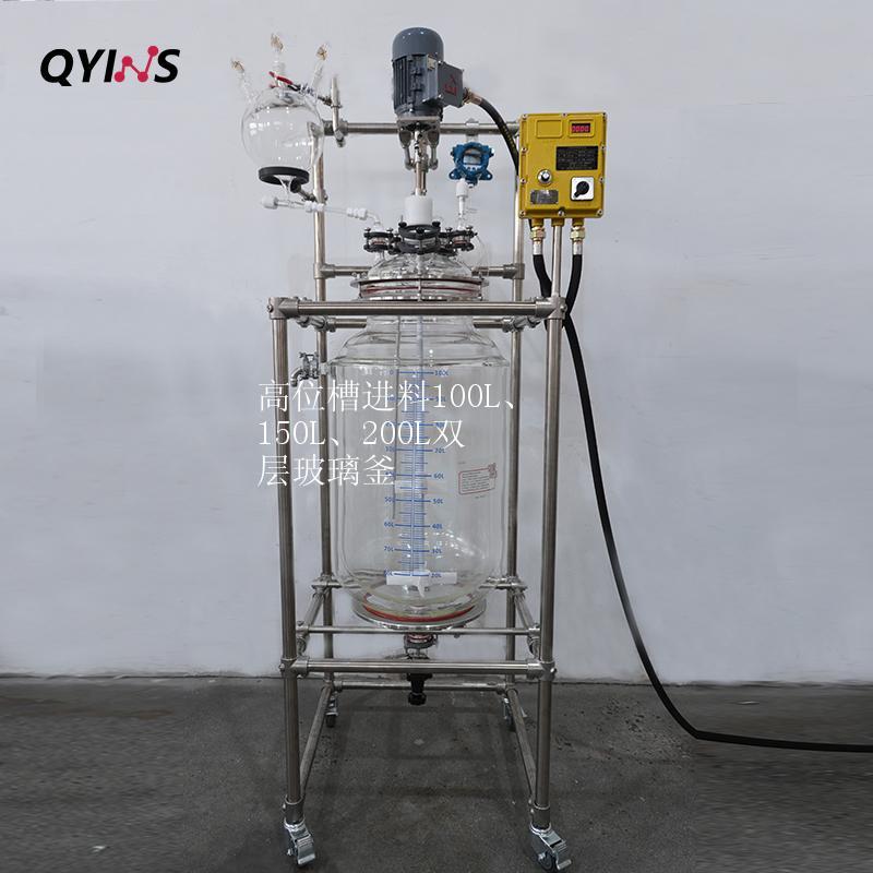 高位槽进料100L、150L、200L双层玻璃釜
