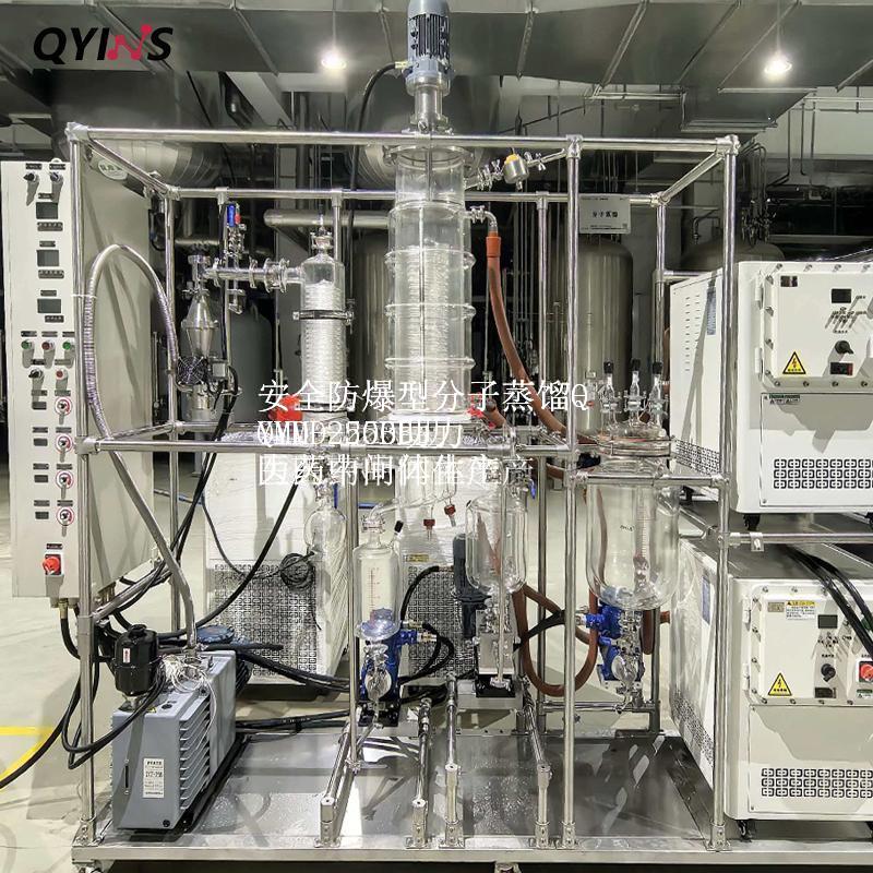 安全防爆型分子蒸馏-QYMD-250B助力医药中间体生产