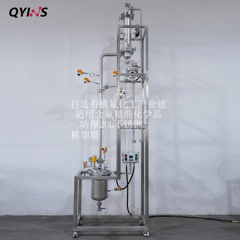 打造有机氟化工产业链 适用含氟精细化学品  防爆20L不锈钢精馏塔